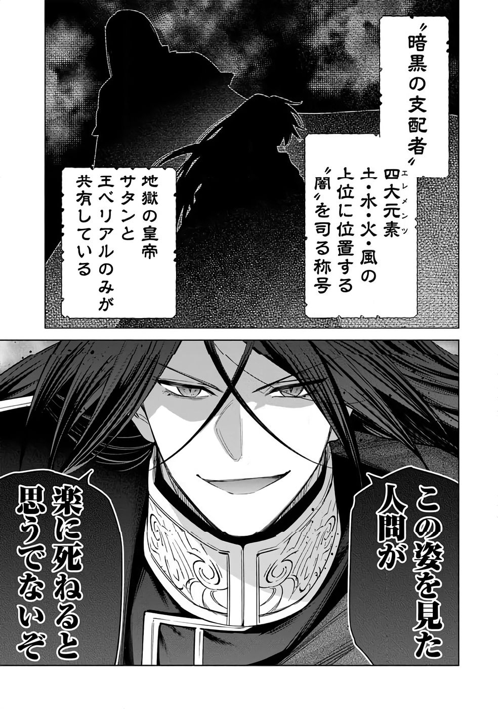 Kyuutei Madoushi Minarai o Yamete, Mahou Item Shokunin ni Narimasu Chapter 32 17ページ