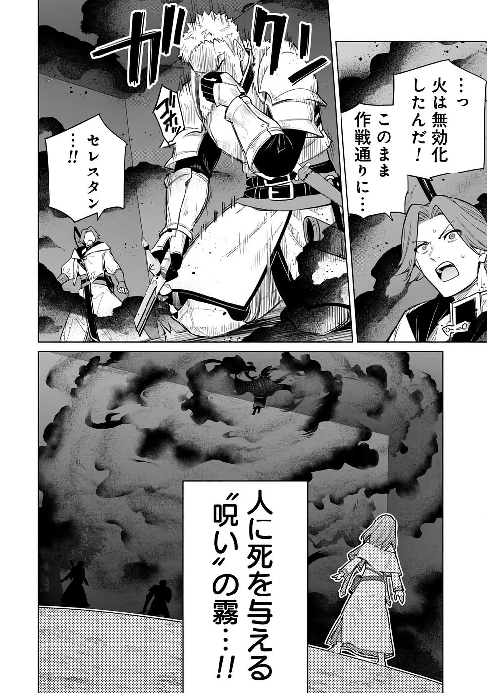 Kyuutei Madoushi Minarai o Yamete, Mahou Item Shokunin ni Narimasu Chapter 32 18ページ