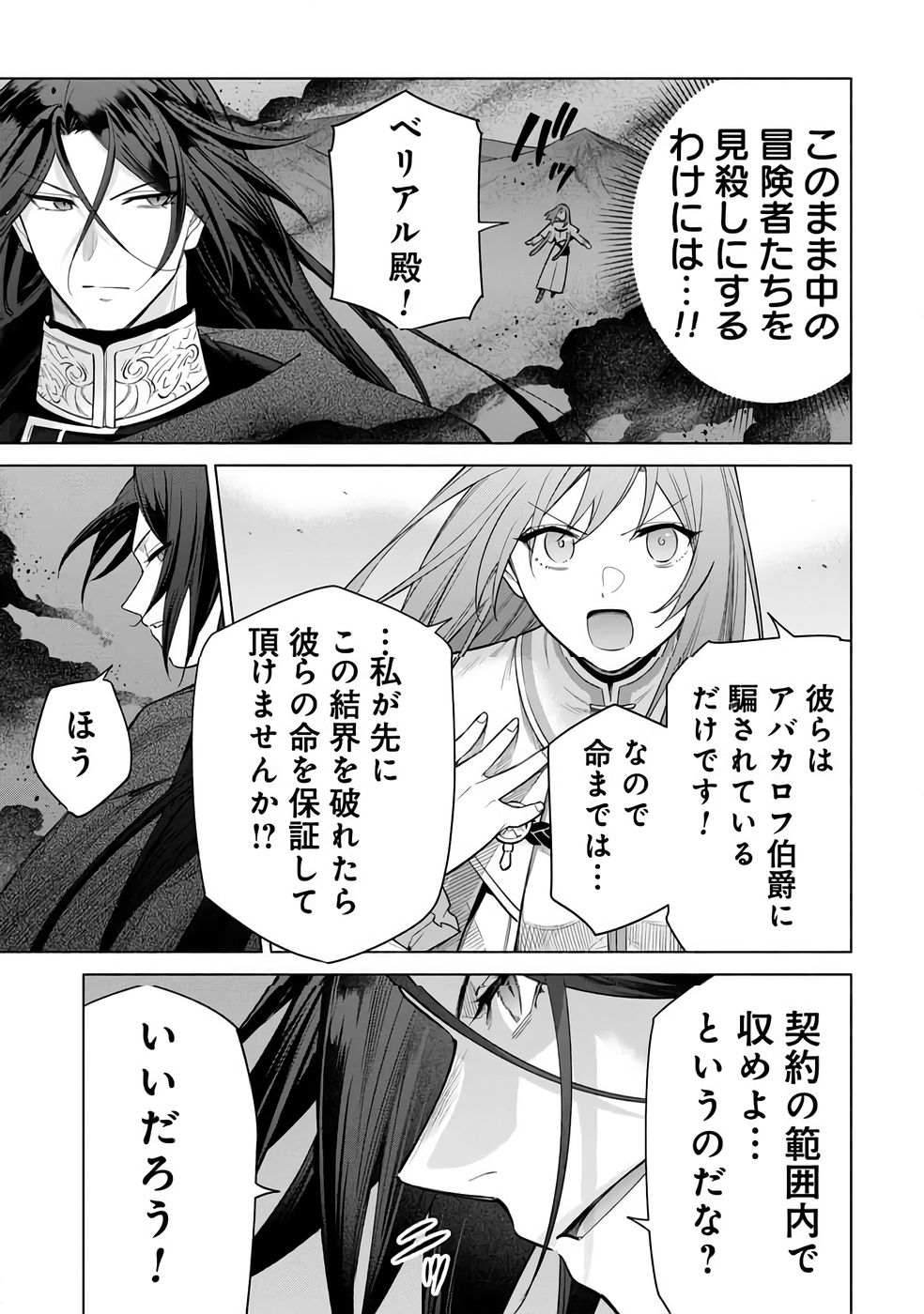 Kyuutei Madoushi Minarai o Yamete, Mahou Item Shokunin ni Narimasu Chapter 32 19ページ