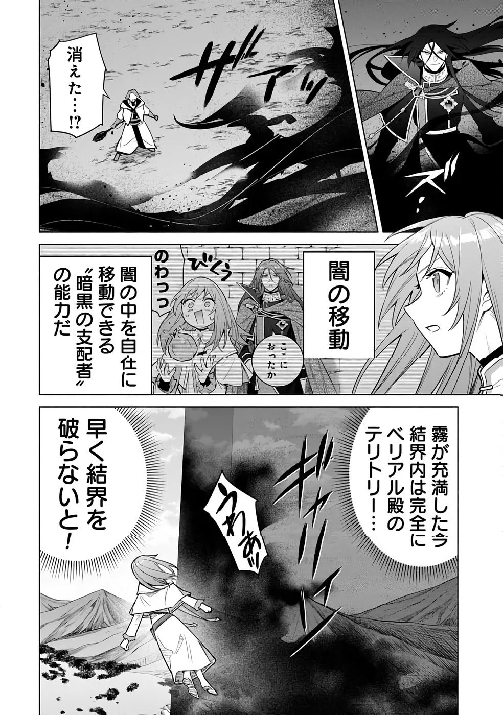 Kyuutei Madoushi Minarai o Yamete, Mahou Item Shokunin ni Narimasu Chapter 32 20ページ