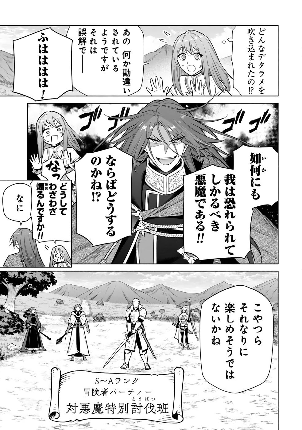 Kyuutei Madoushi Minarai o Yamete, Mahou Item Shokunin ni Narimasu Chapter 32 3ページ