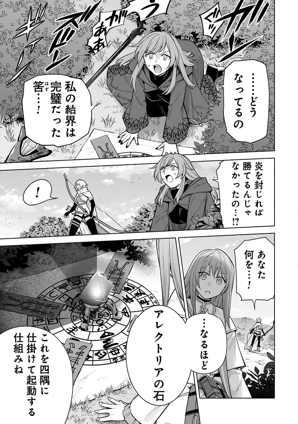 Kyuutei Madoushi Minarai o Yamete, Mahou Item Shokunin ni Narimasu Chapter 32 21ページ