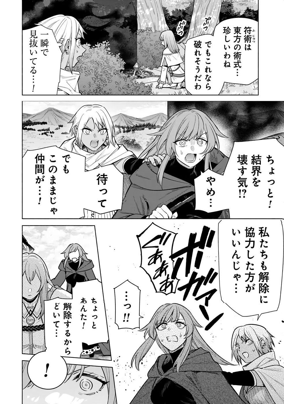 Kyuutei Madoushi Minarai o Yamete, Mahou Item Shokunin ni Narimasu Chapter 32 22ページ