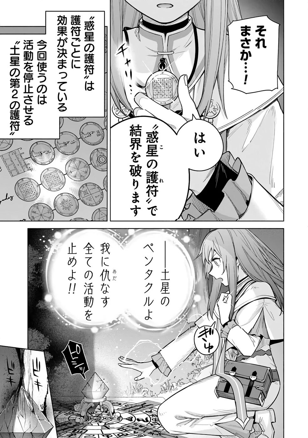 Kyuutei Madoushi Minarai o Yamete, Mahou Item Shokunin ni Narimasu Chapter 32 23ページ
