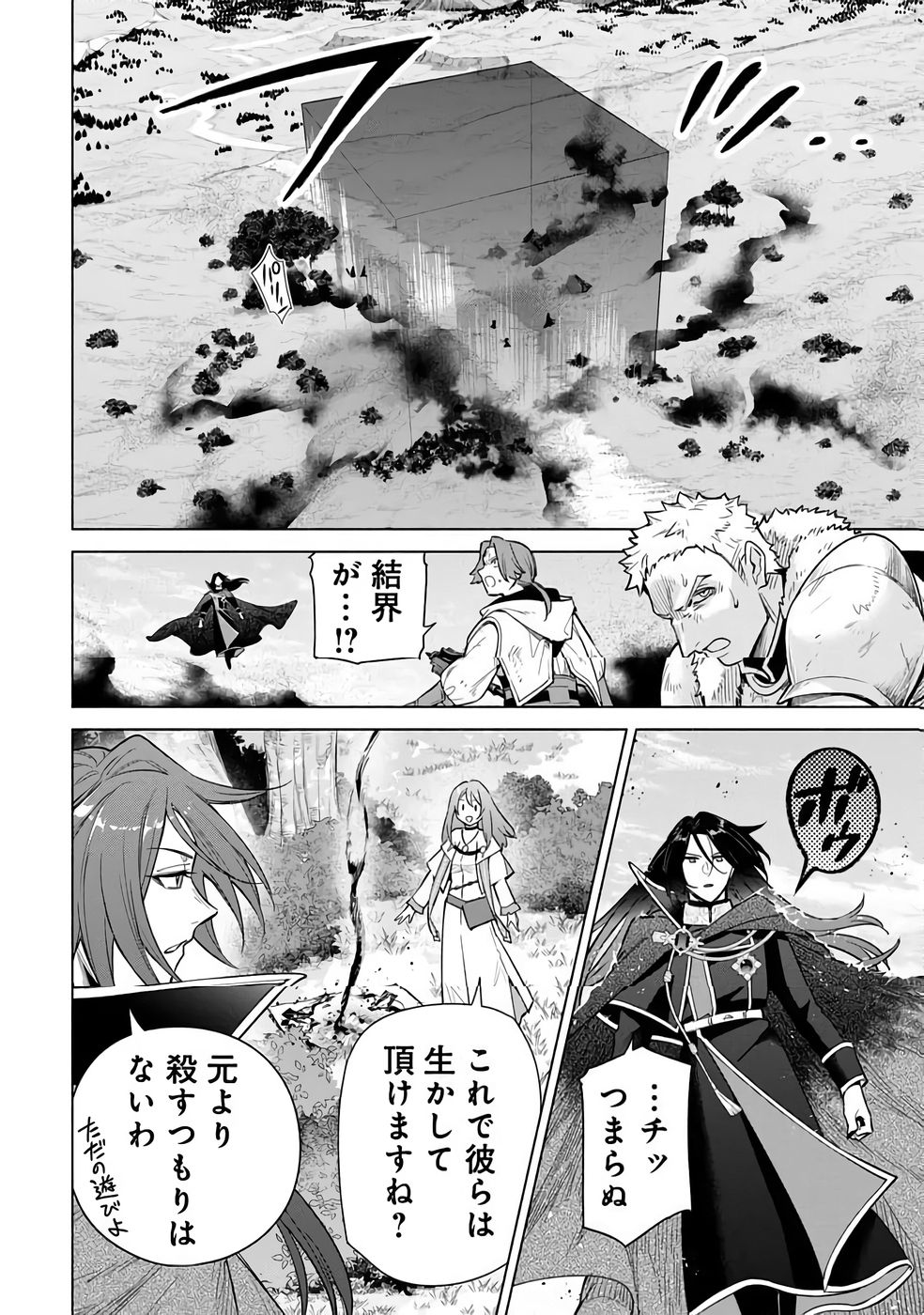 Kyuutei Madoushi Minarai o Yamete, Mahou Item Shokunin ni Narimasu Chapter 32 24ページ