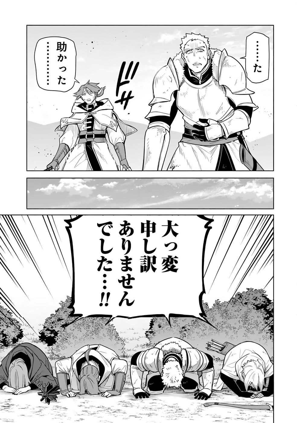 Kyuutei Madoushi Minarai o Yamete, Mahou Item Shokunin ni Narimasu Chapter 32 25ページ