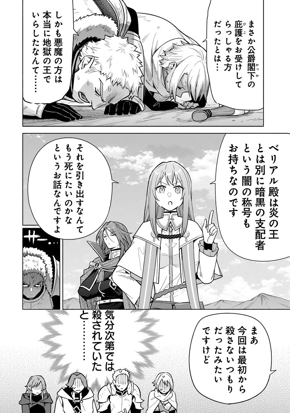 Kyuutei Madoushi Minarai o Yamete, Mahou Item Shokunin ni Narimasu Chapter 32 26ページ