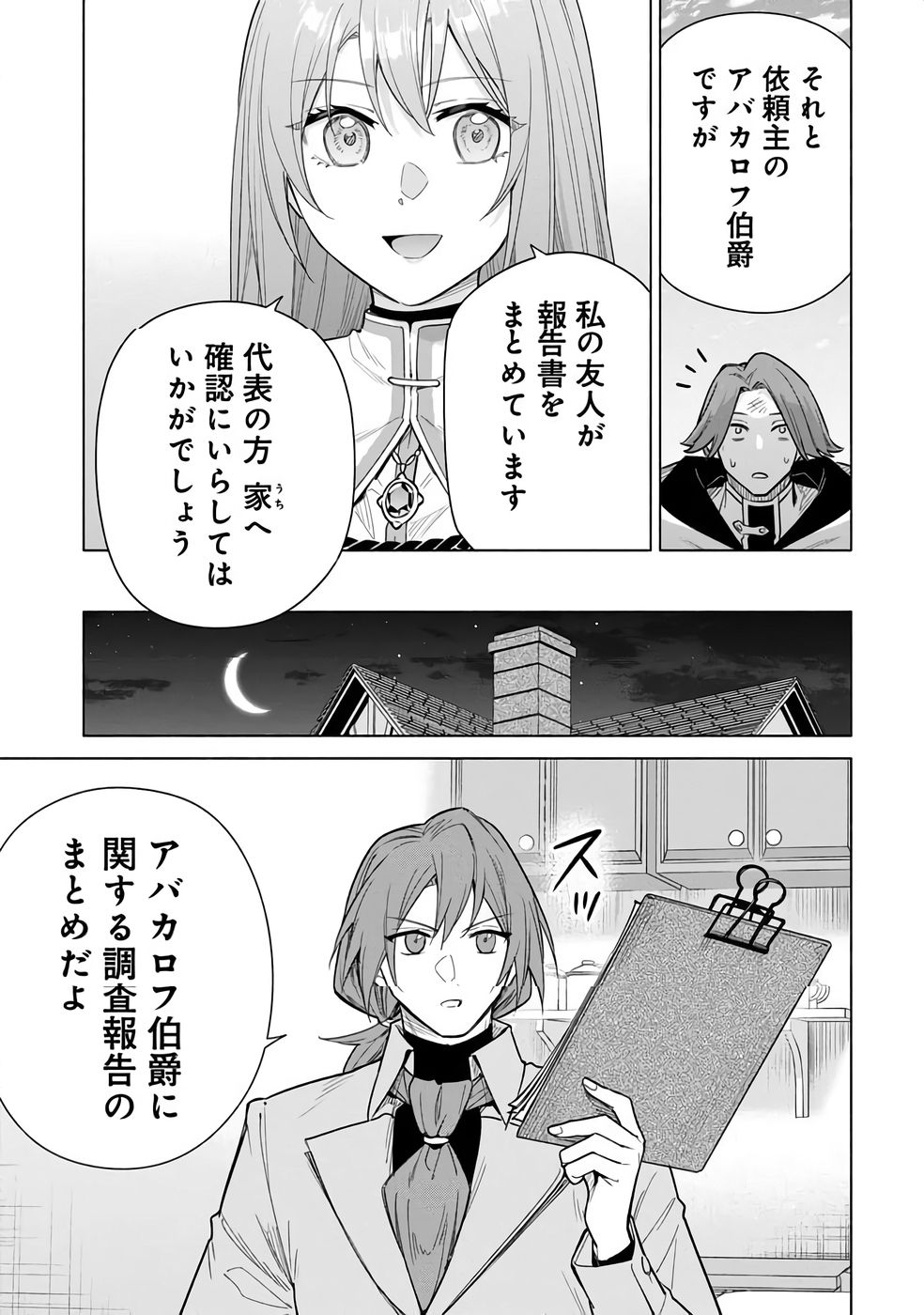 Kyuutei Madoushi Minarai o Yamete, Mahou Item Shokunin ni Narimasu Chapter 32 27ページ