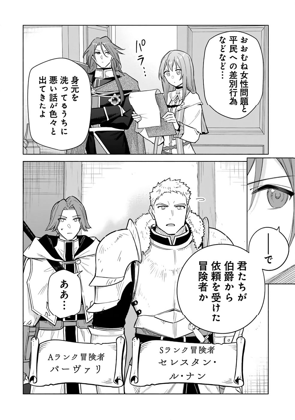 Kyuutei Madoushi Minarai o Yamete, Mahou Item Shokunin ni Narimasu Chapter 32 28ページ