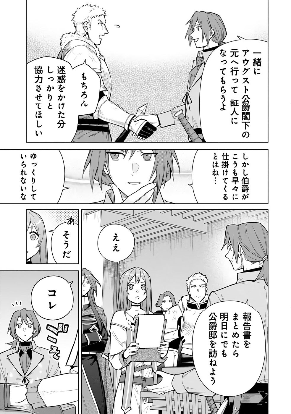 Kyuutei Madoushi Minarai o Yamete, Mahou Item Shokunin ni Narimasu Chapter 32 29ページ