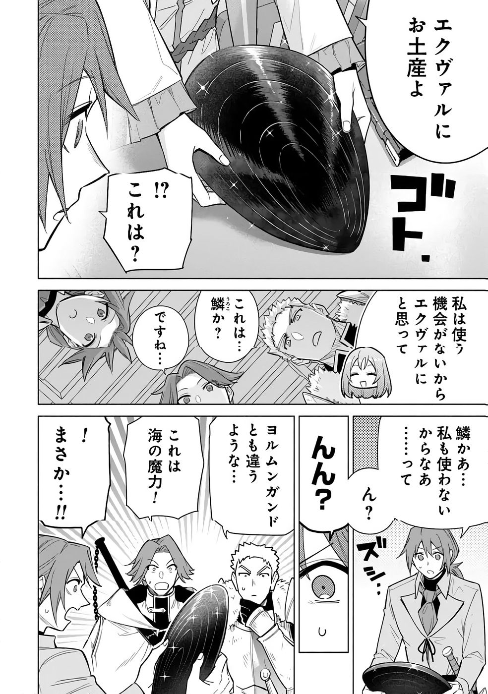 Kyuutei Madoushi Minarai o Yamete, Mahou Item Shokunin ni Narimasu Chapter 32 30ページ