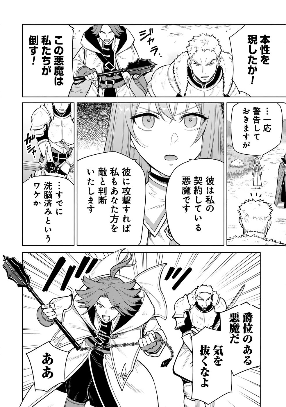 Kyuutei Madoushi Minarai o Yamete, Mahou Item Shokunin ni Narimasu Chapter 32 4ページ