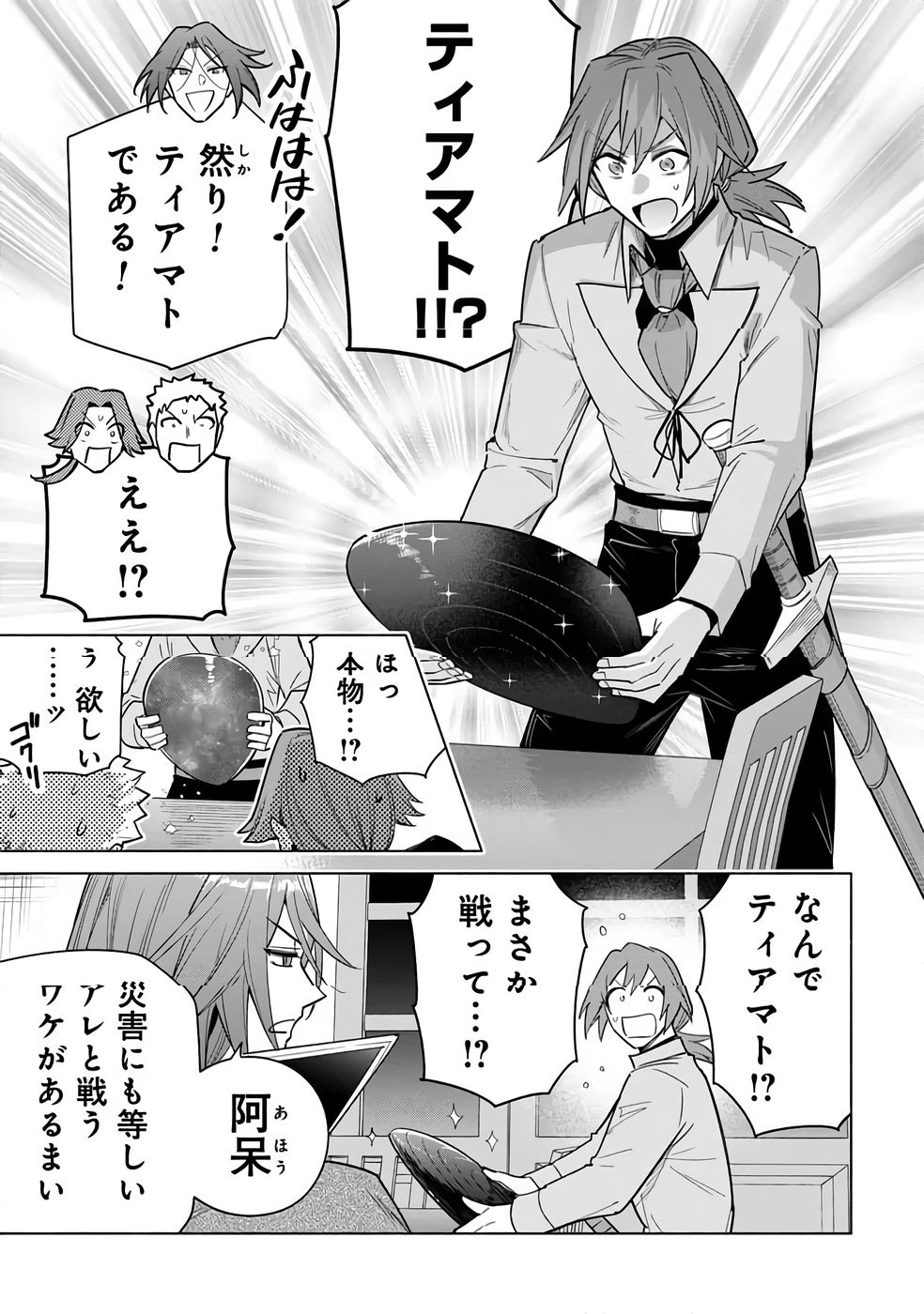 Kyuutei Madoushi Minarai o Yamete, Mahou Item Shokunin ni Narimasu Chapter 32 31ページ