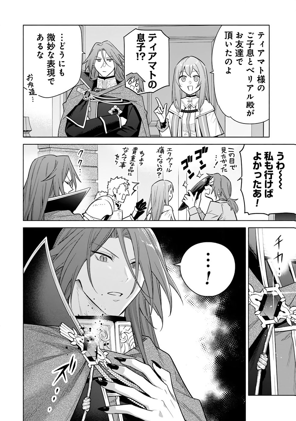 Kyuutei Madoushi Minarai o Yamete, Mahou Item Shokunin ni Narimasu Chapter 32 32ページ