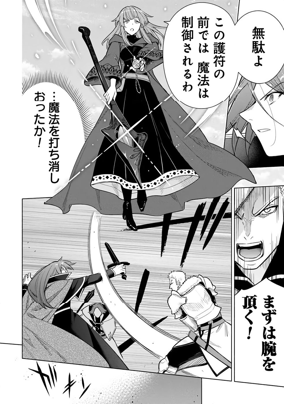 Kyuutei Madoushi Minarai o Yamete, Mahou Item Shokunin ni Narimasu Chapter 32 6ページ