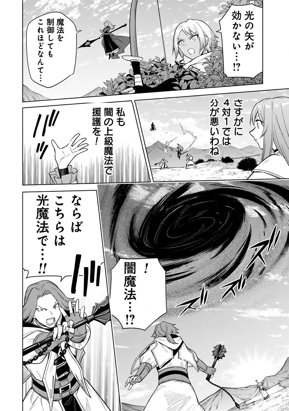 Kyuutei Madoushi Minarai o Yamete, Mahou Item Shokunin ni Narimasu Chapter 32 8ページ