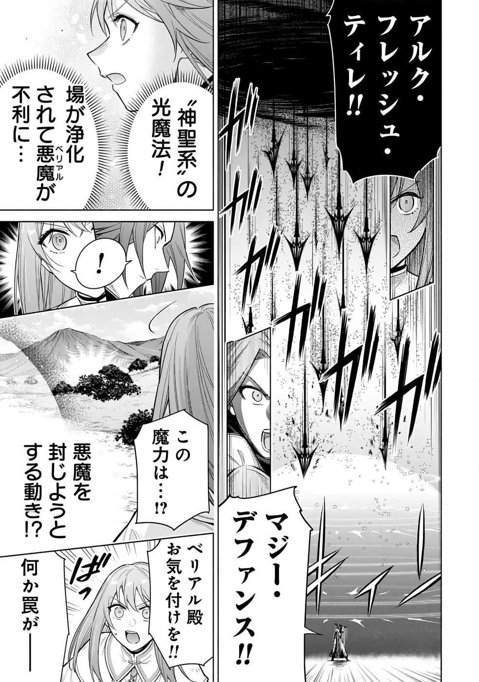 Kyuutei Madoushi Minarai o Yamete, Mahou Item Shokunin ni Narimasu Chapter 32 9ページ