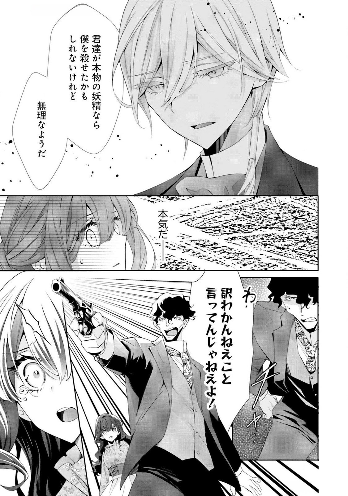 Blue Rose Antique no Shoukoujo Chapter 16 11ページ