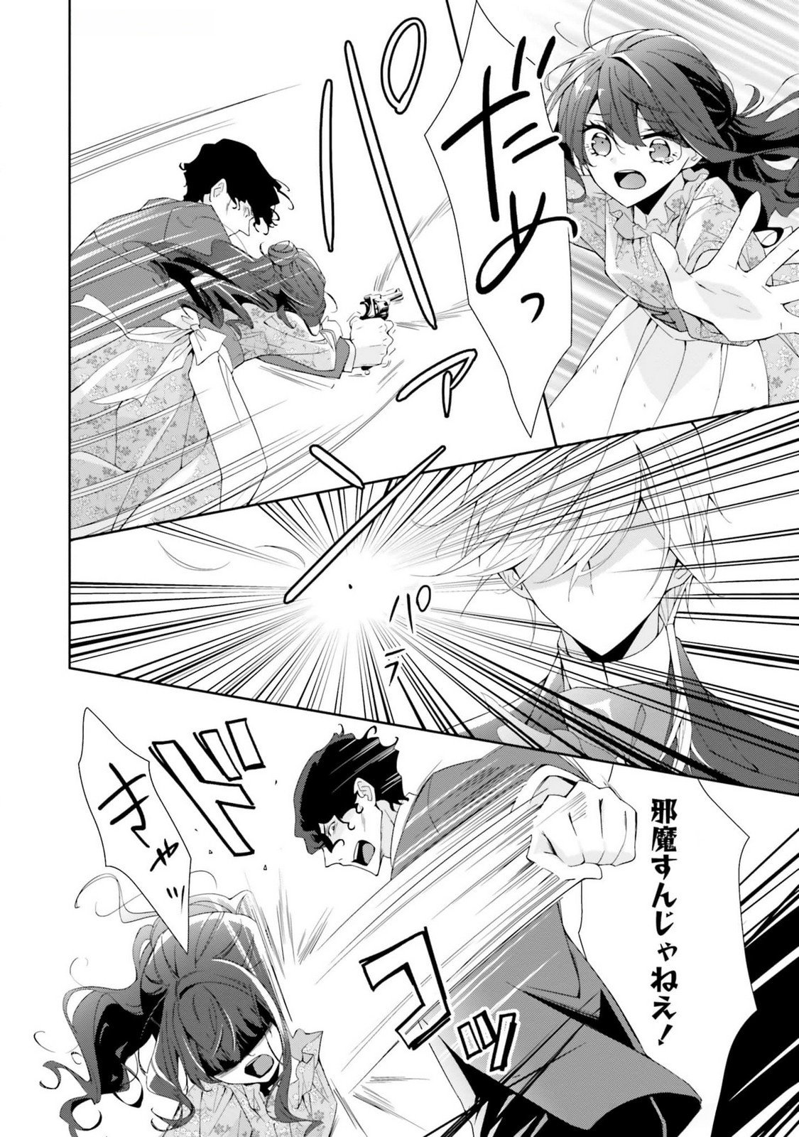 Blue Rose Antique no Shoukoujo Chapter 16 12ページ