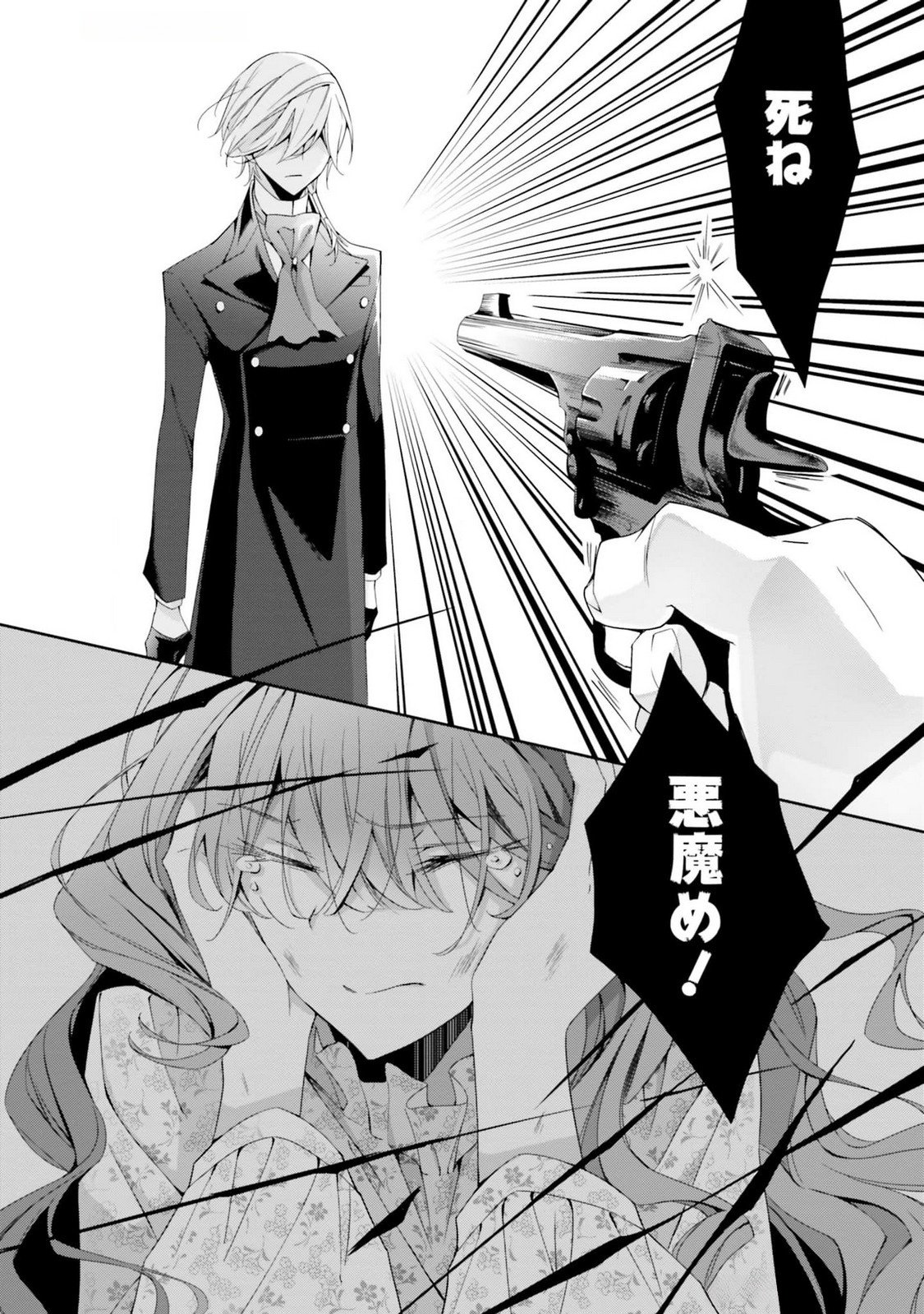 Blue Rose Antique no Shoukoujo Chapter 16 14ページ