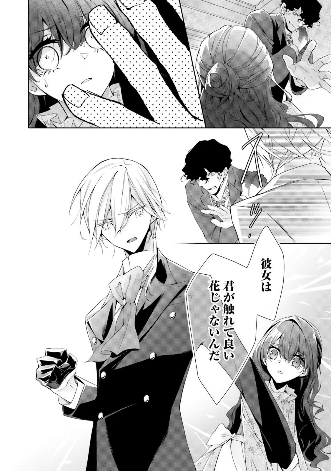 Blue Rose Antique no Shoukoujo Chapter 16 16ページ