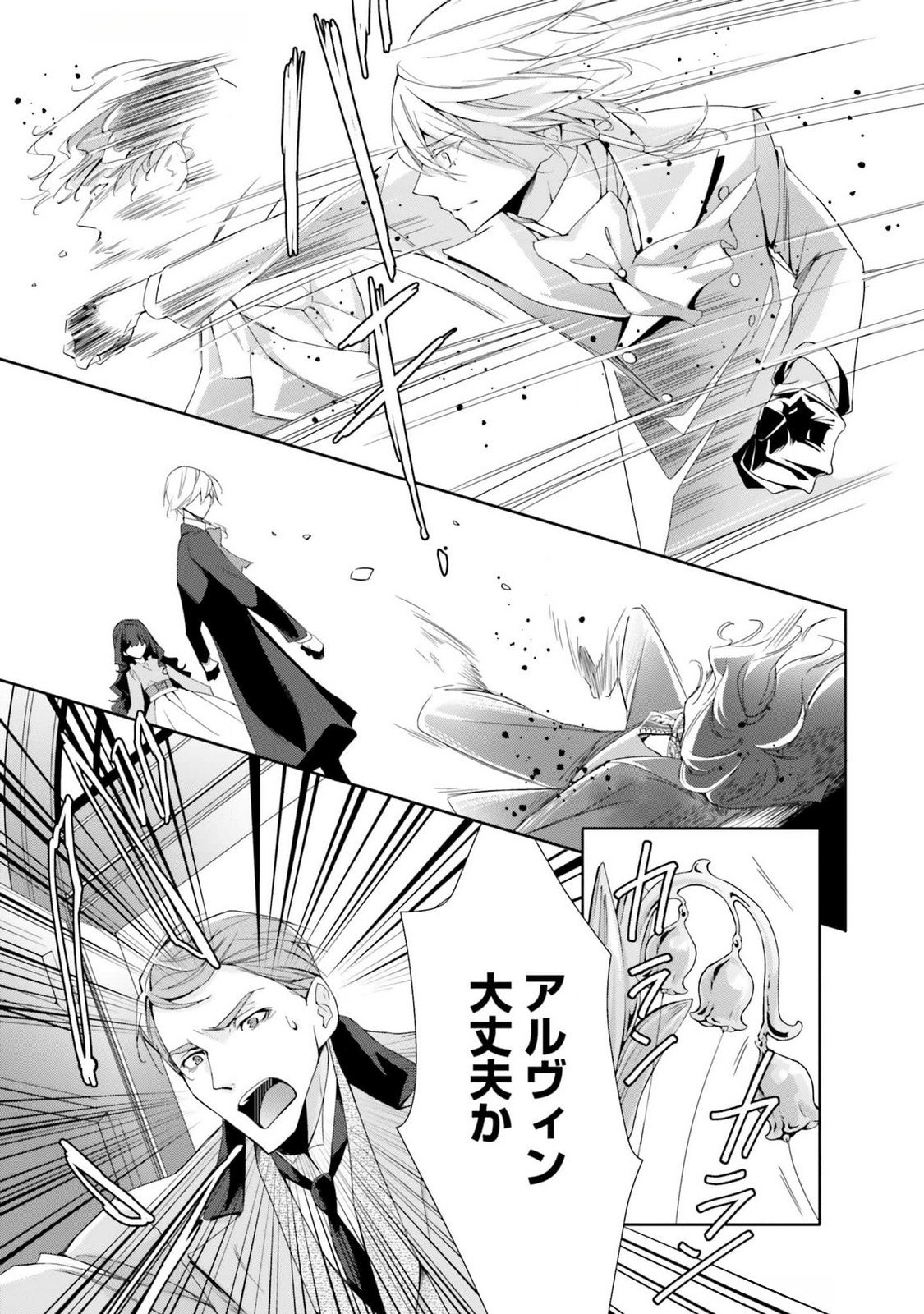 Blue Rose Antique no Shoukoujo Chapter 16 17ページ