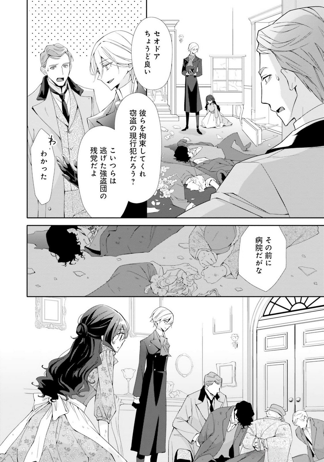 Blue Rose Antique no Shoukoujo Chapter 16 18ページ