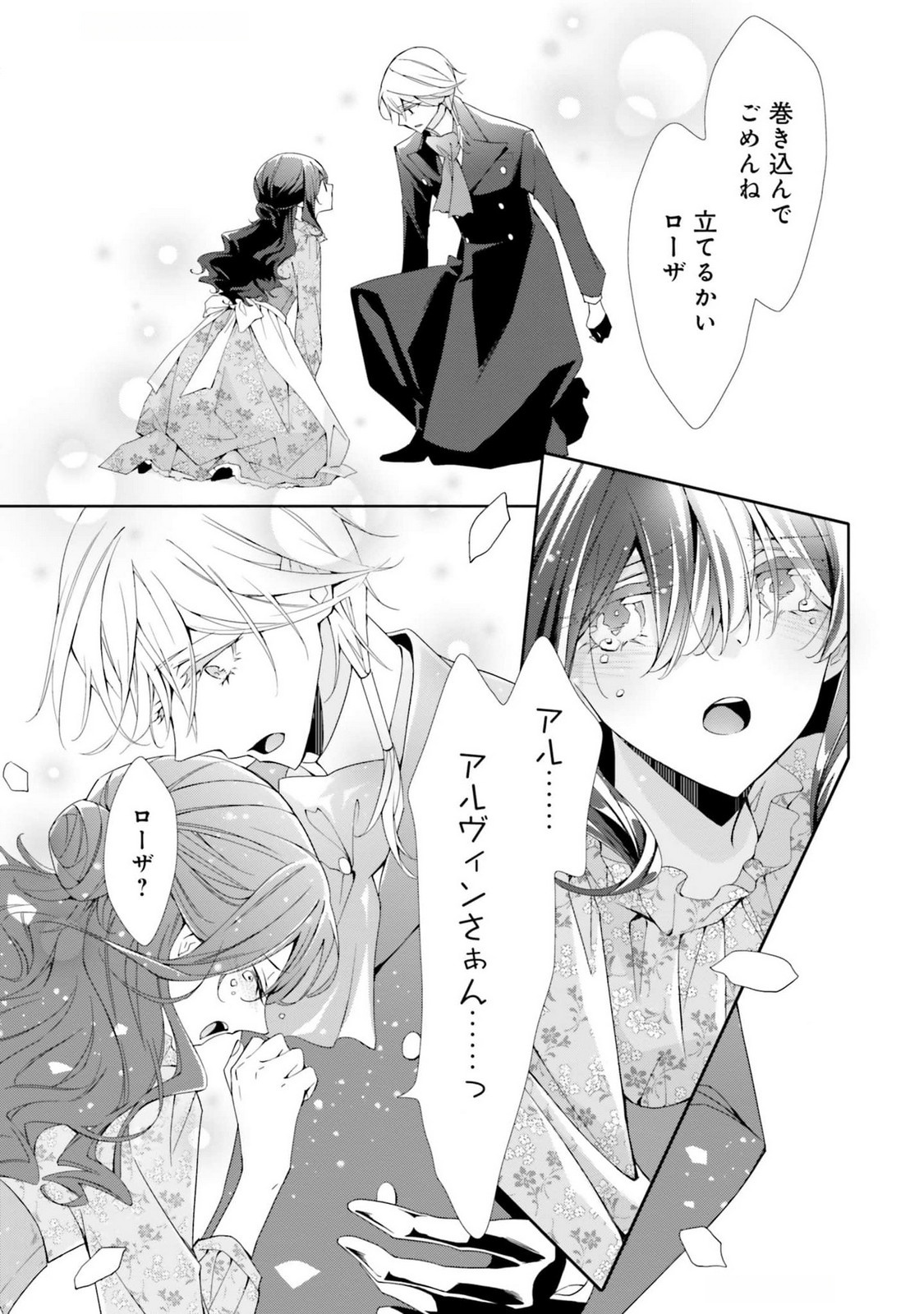 Blue Rose Antique no Shoukoujo Chapter 16 19ページ