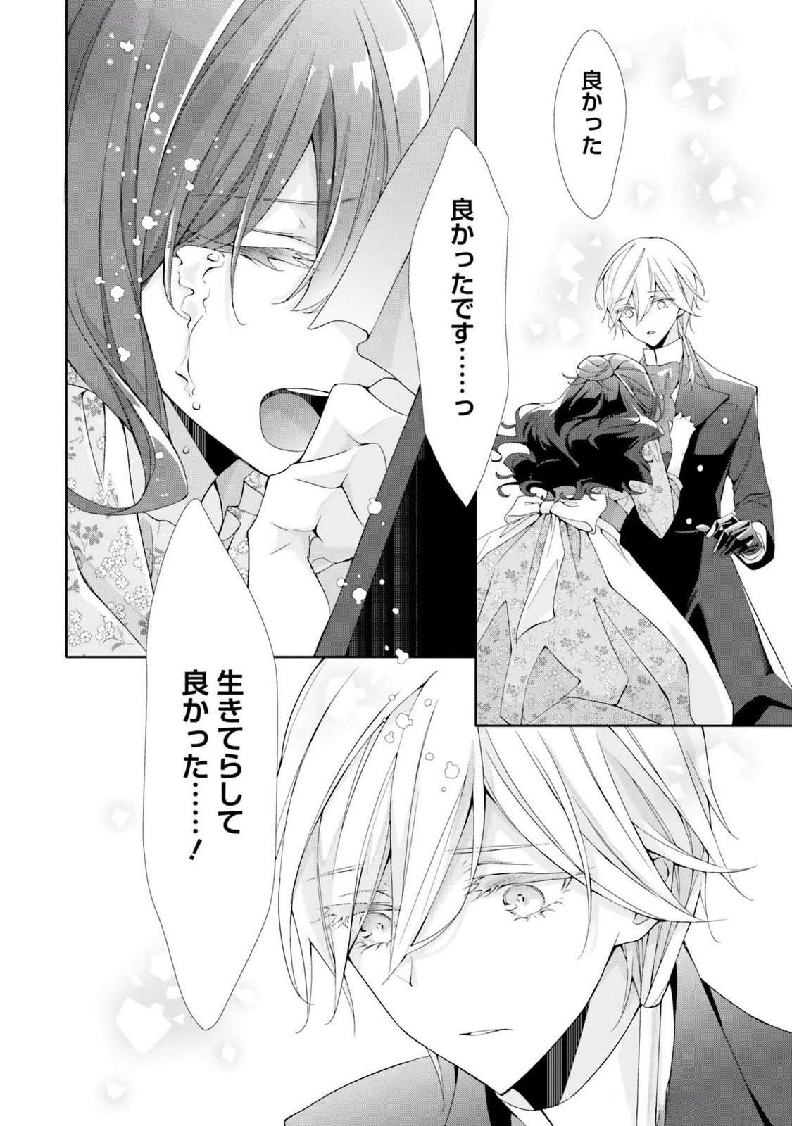 Blue Rose Antique no Shoukoujo Chapter 16 20ページ