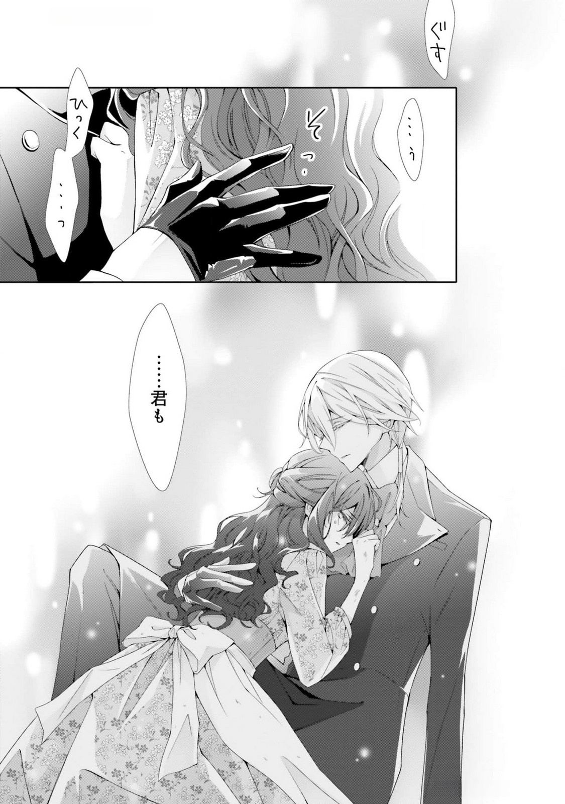 Blue Rose Antique no Shoukoujo Chapter 16 21ページ