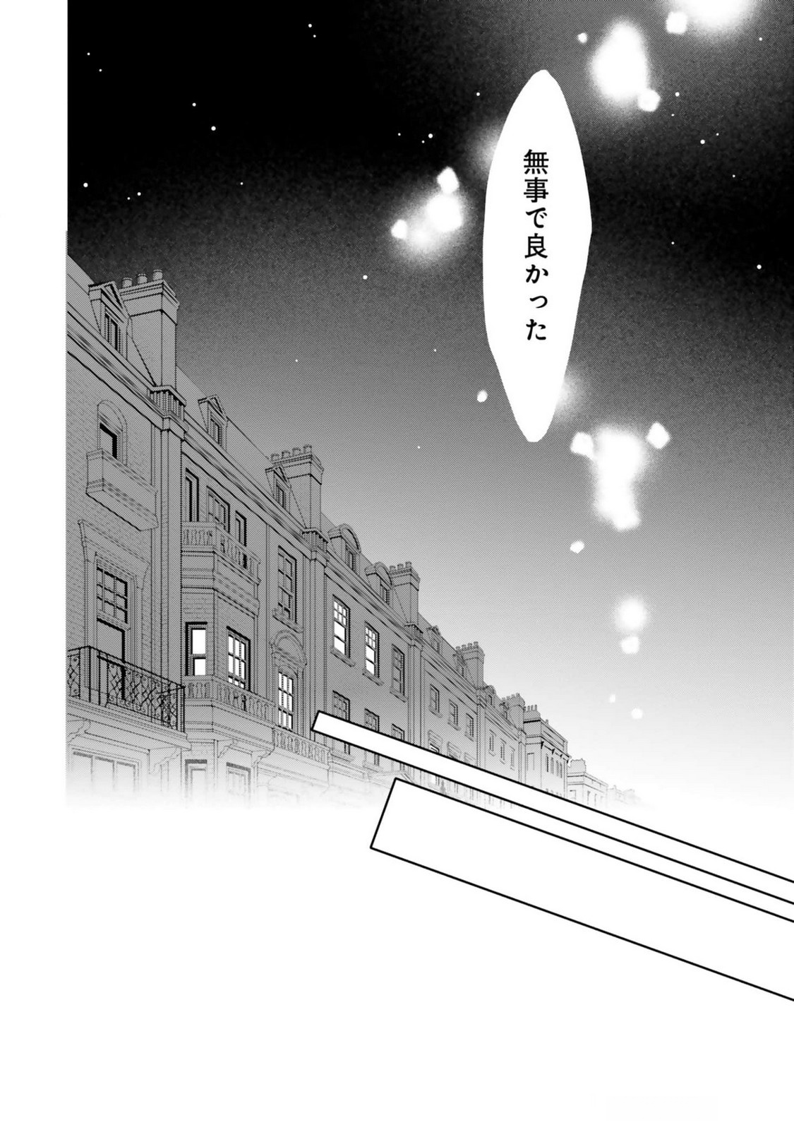 Blue Rose Antique no Shoukoujo Chapter 16 22ページ
