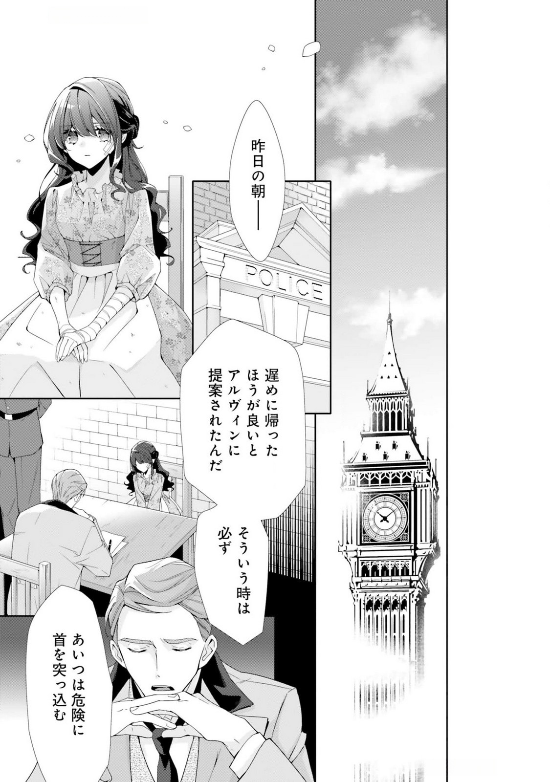 Blue Rose Antique no Shoukoujo Chapter 16 23ページ