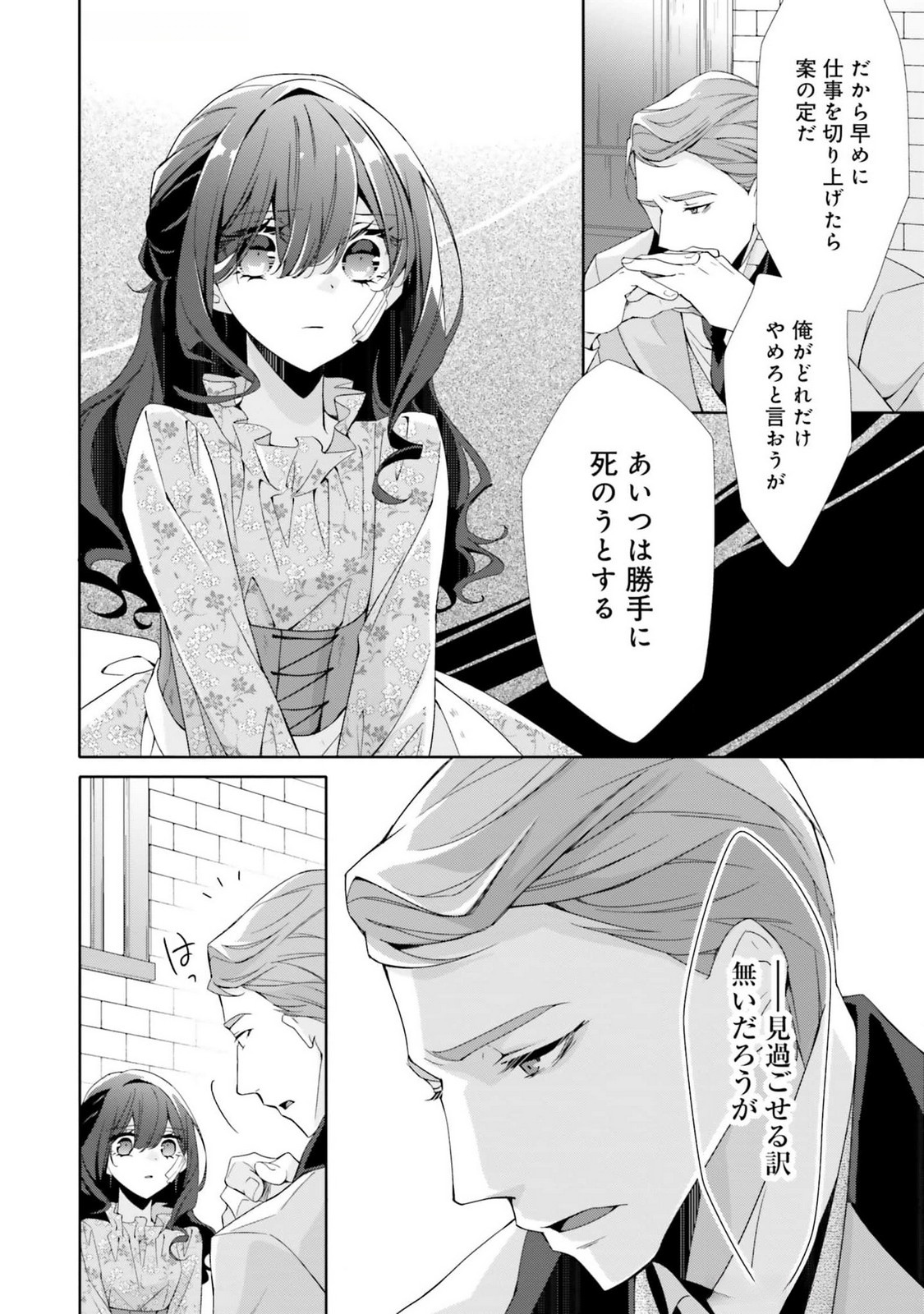 Blue Rose Antique no Shoukoujo Chapter 16 24ページ