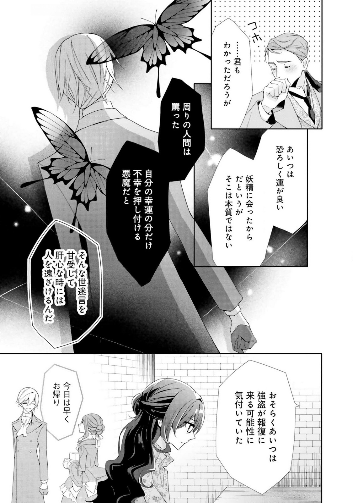 Blue Rose Antique no Shoukoujo Chapter 16 25ページ