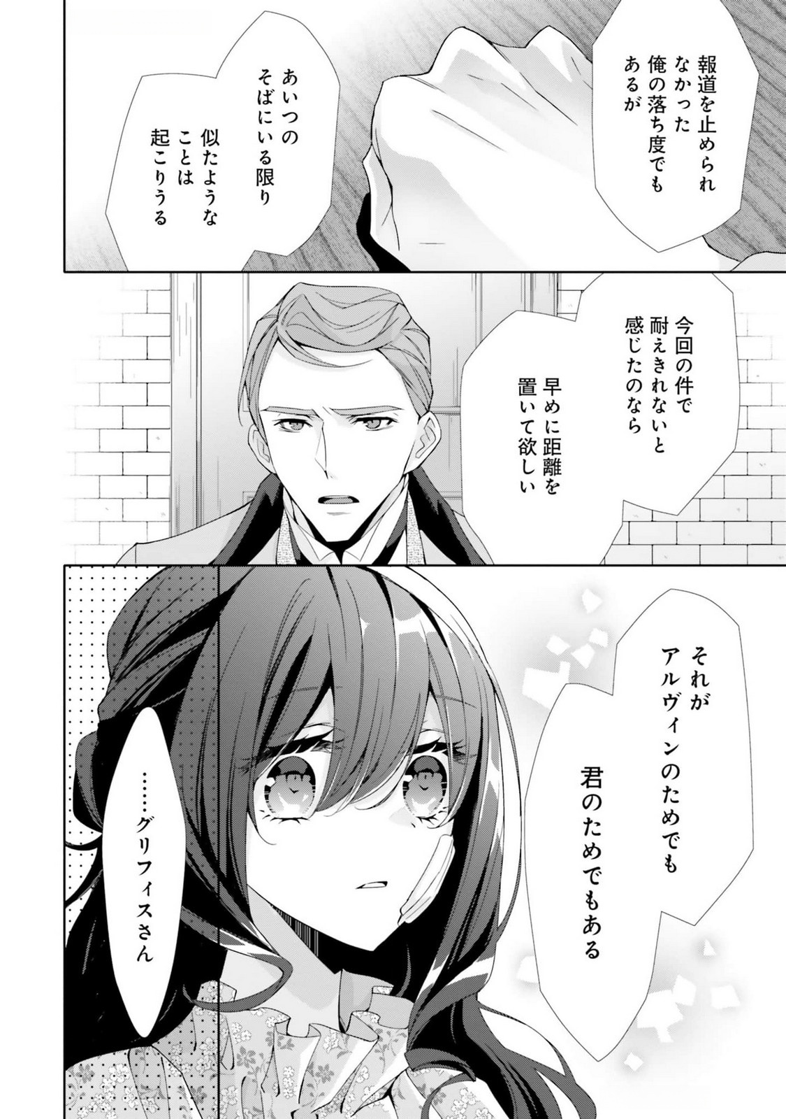 Blue Rose Antique no Shoukoujo Chapter 16 26ページ