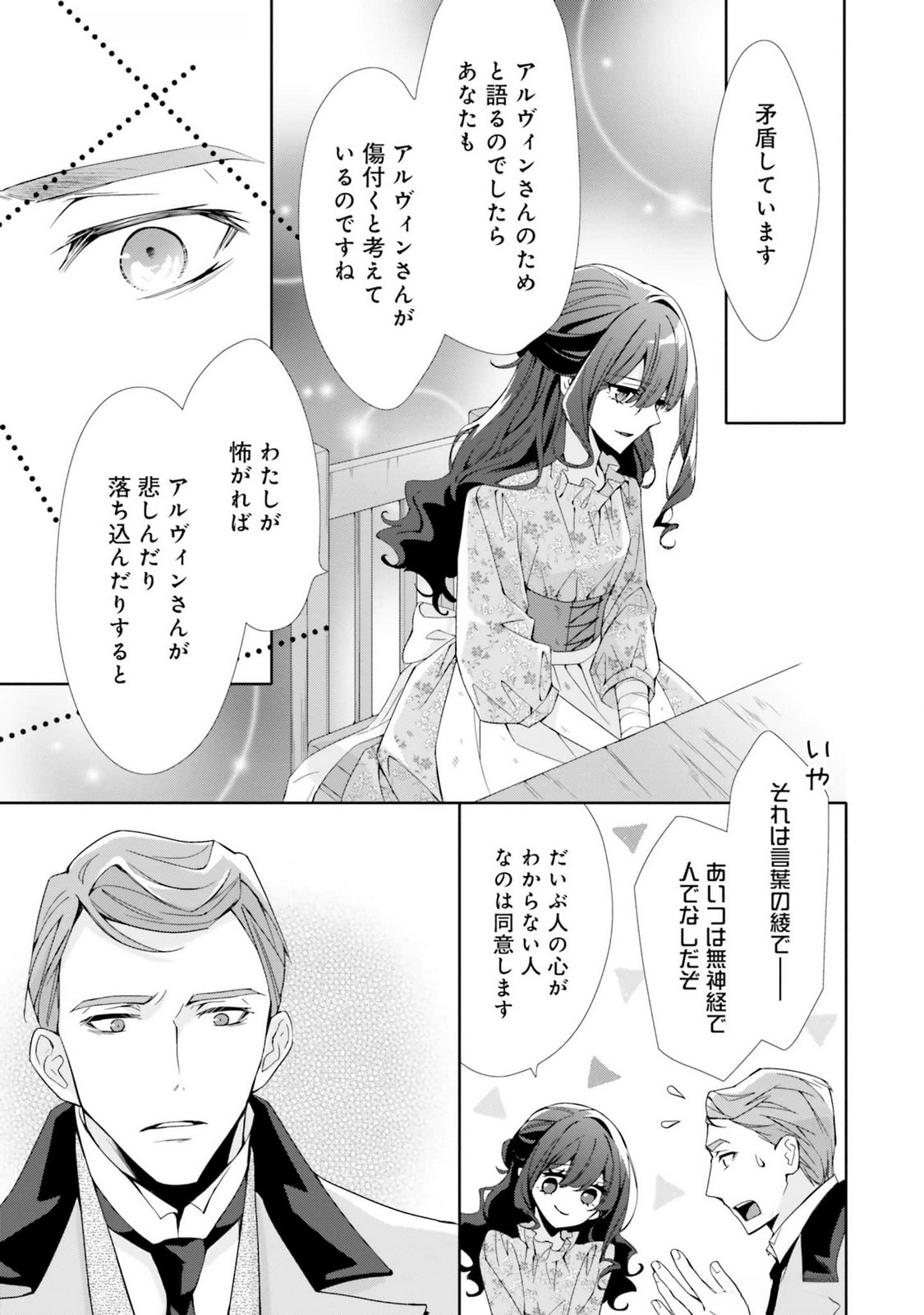 Blue Rose Antique no Shoukoujo Chapter 16 27ページ
