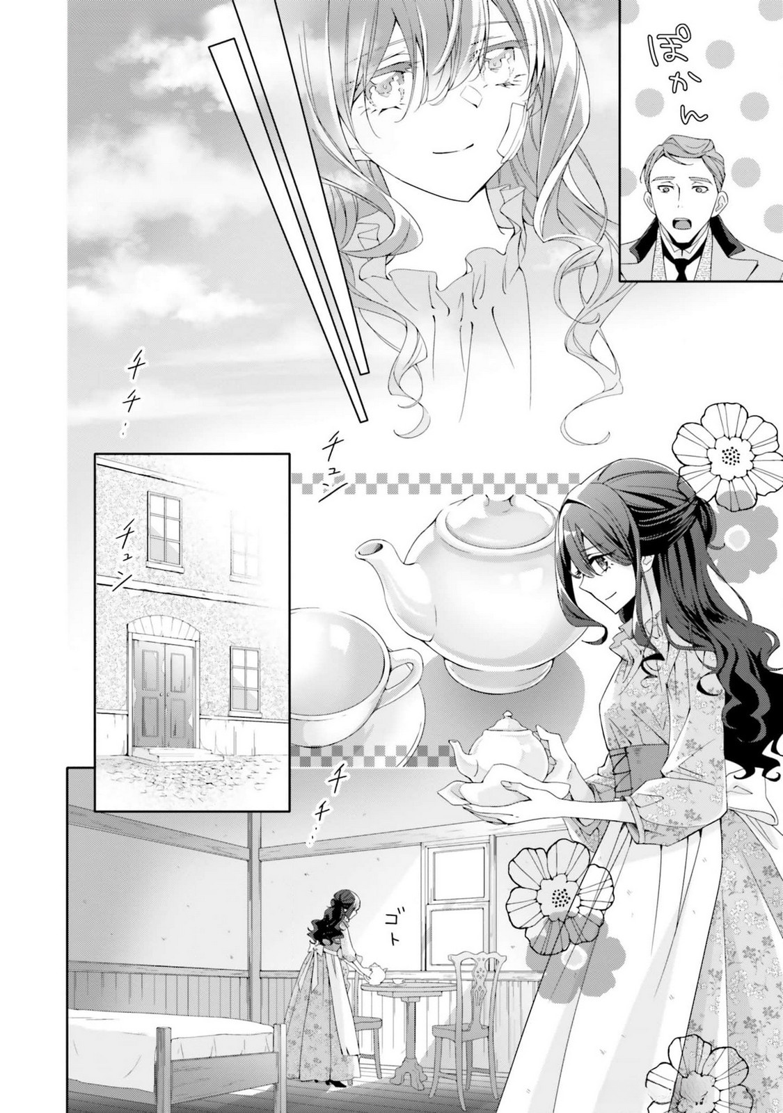 Blue Rose Antique no Shoukoujo Chapter 16 28ページ