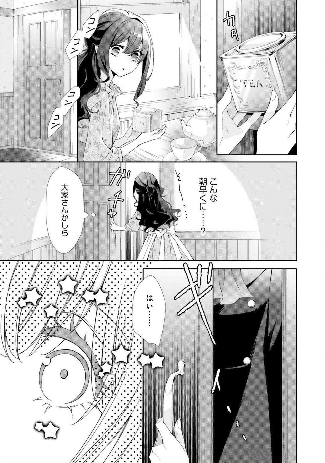 Blue Rose Antique no Shoukoujo Chapter 16 29ページ