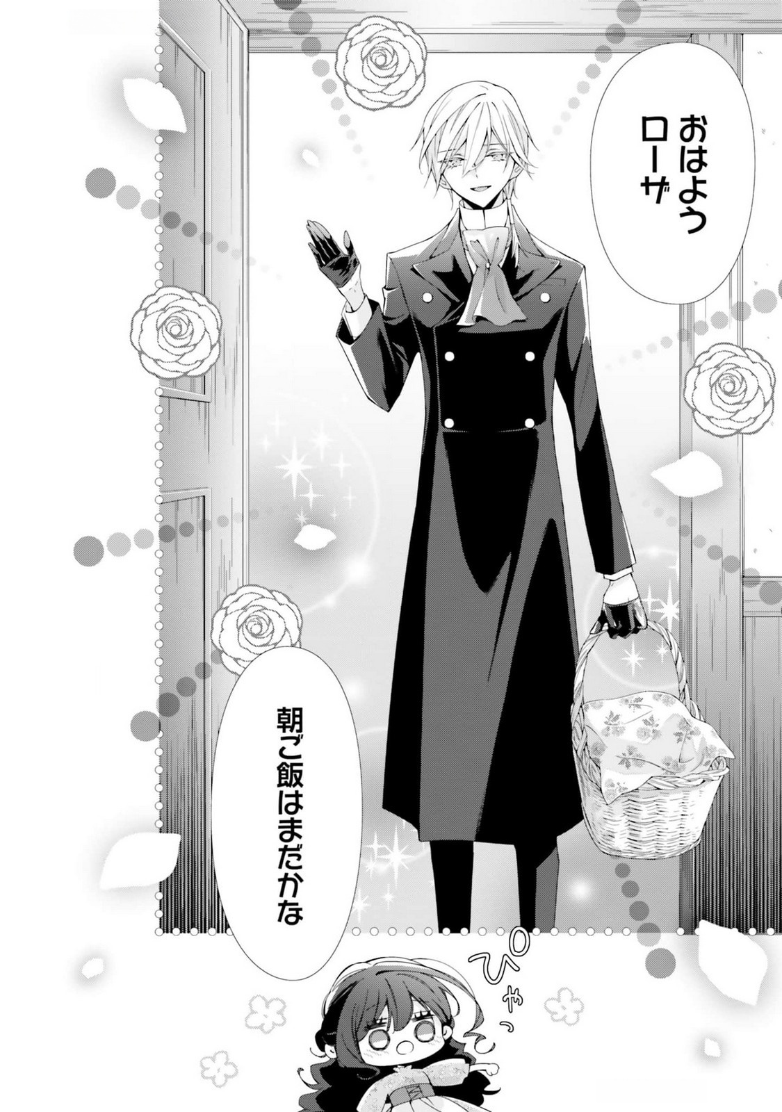 Blue Rose Antique no Shoukoujo Chapter 16 30ページ