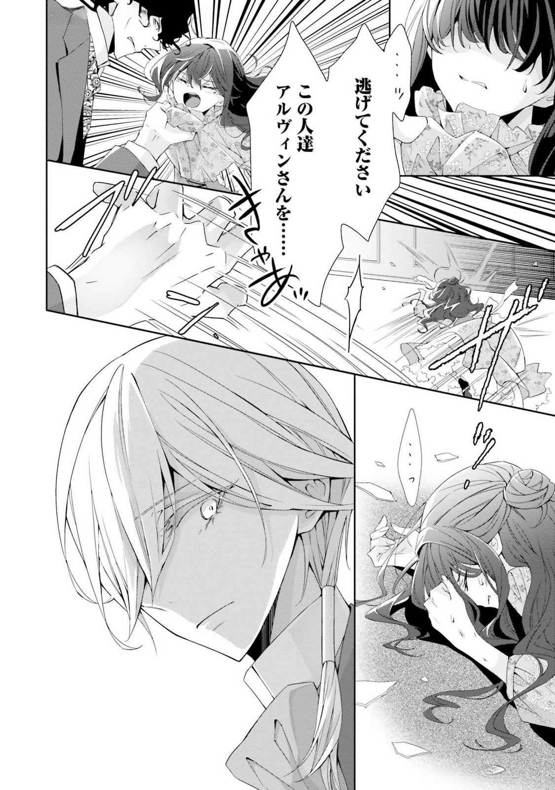Blue Rose Antique no Shoukoujo Chapter 16 4ページ