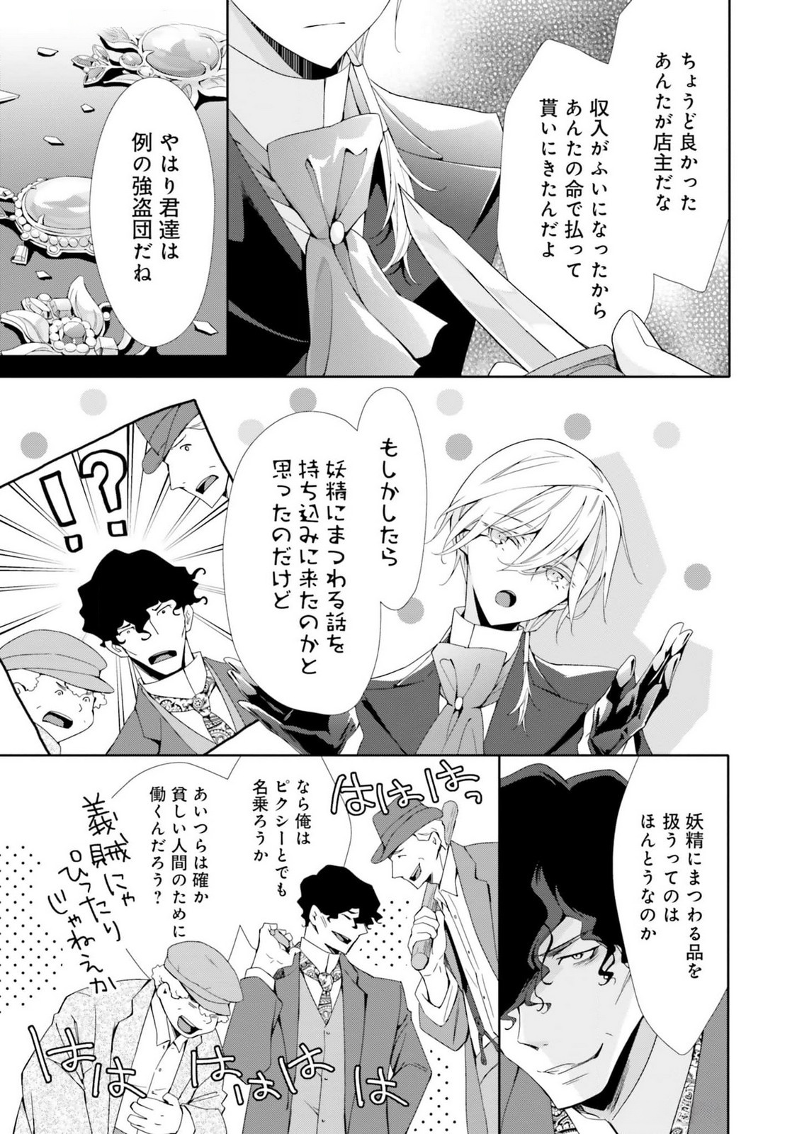 Blue Rose Antique no Shoukoujo Chapter 16 5ページ