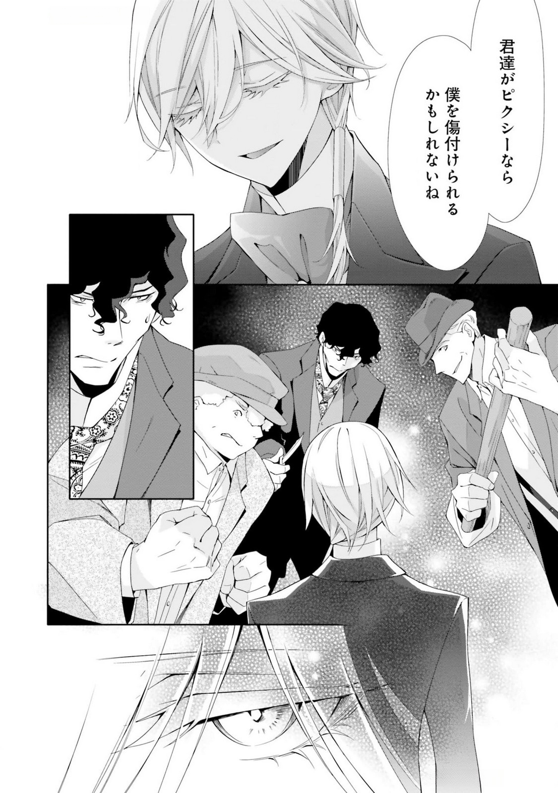 Blue Rose Antique no Shoukoujo Chapter 16 6ページ