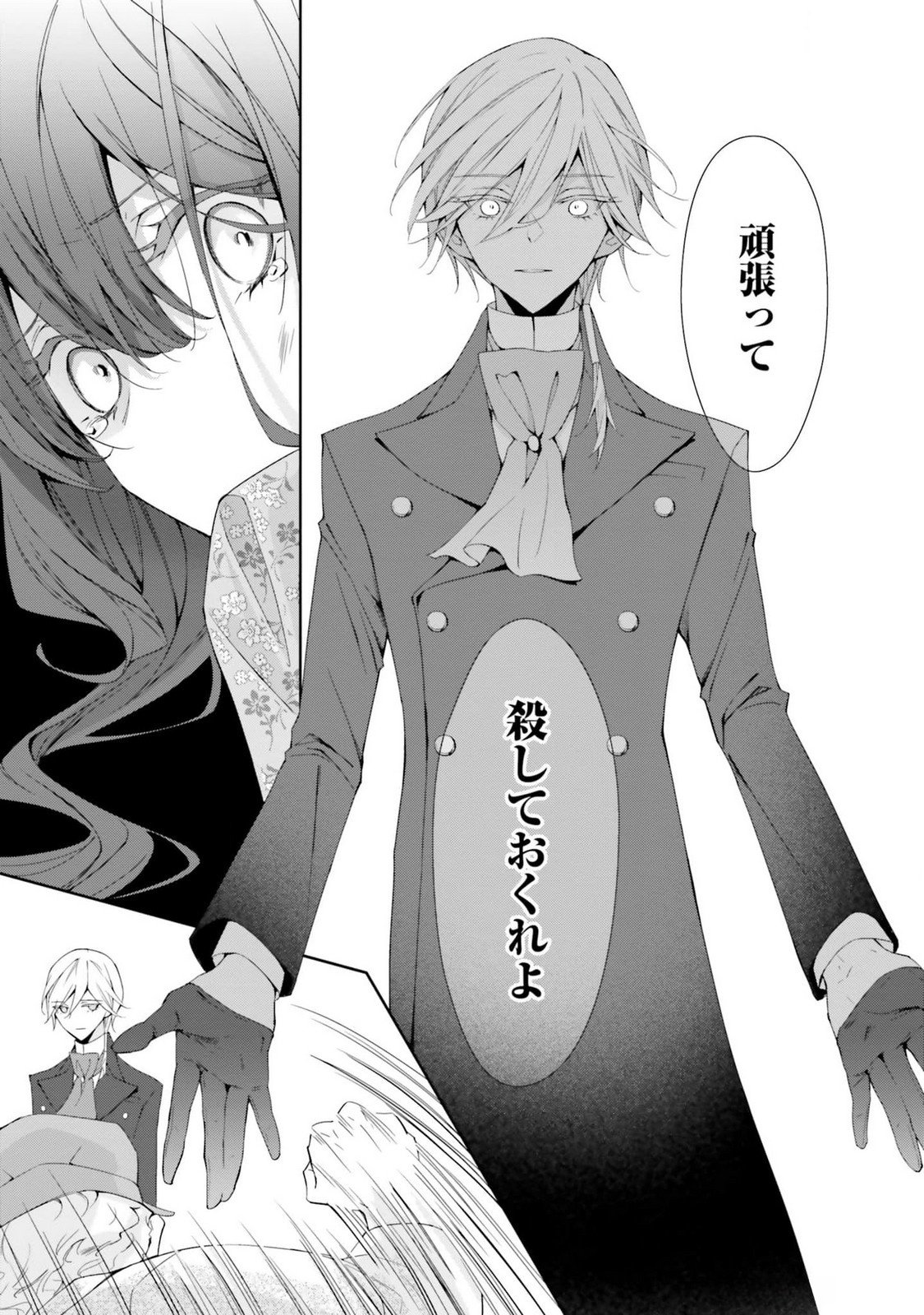 Blue Rose Antique no Shoukoujo Chapter 16 7ページ