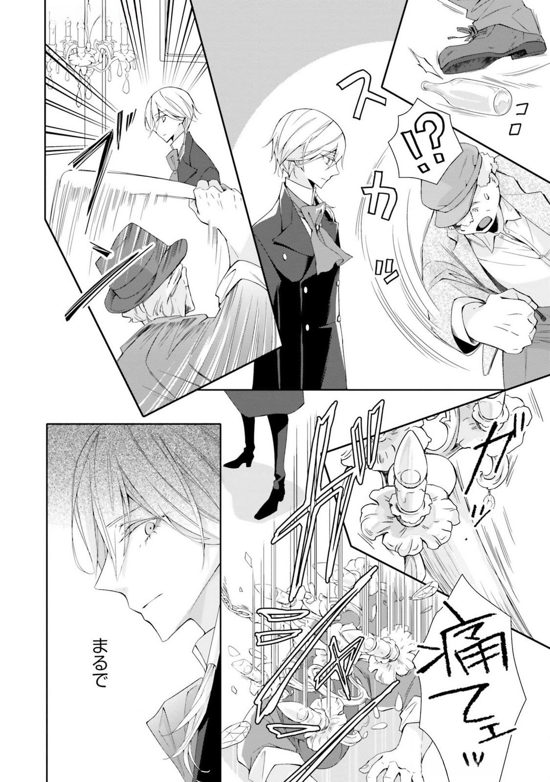 Blue Rose Antique no Shoukoujo Chapter 16 8ページ