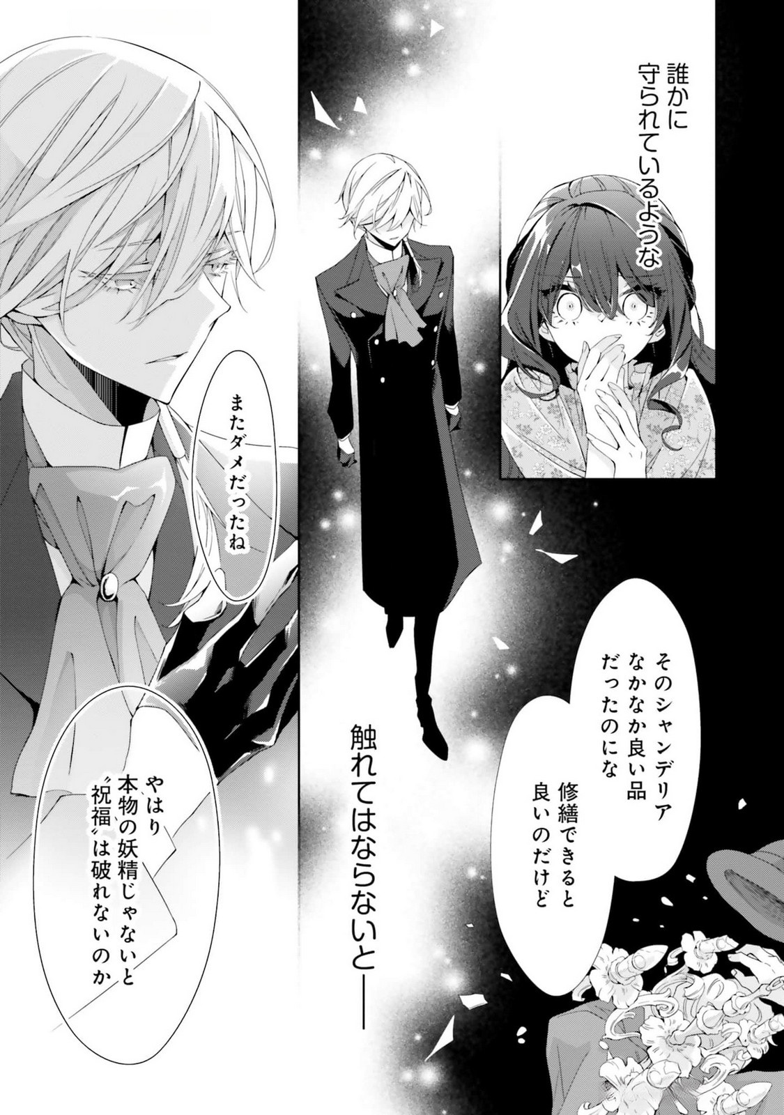 Blue Rose Antique no Shoukoujo Chapter 16 9ページ