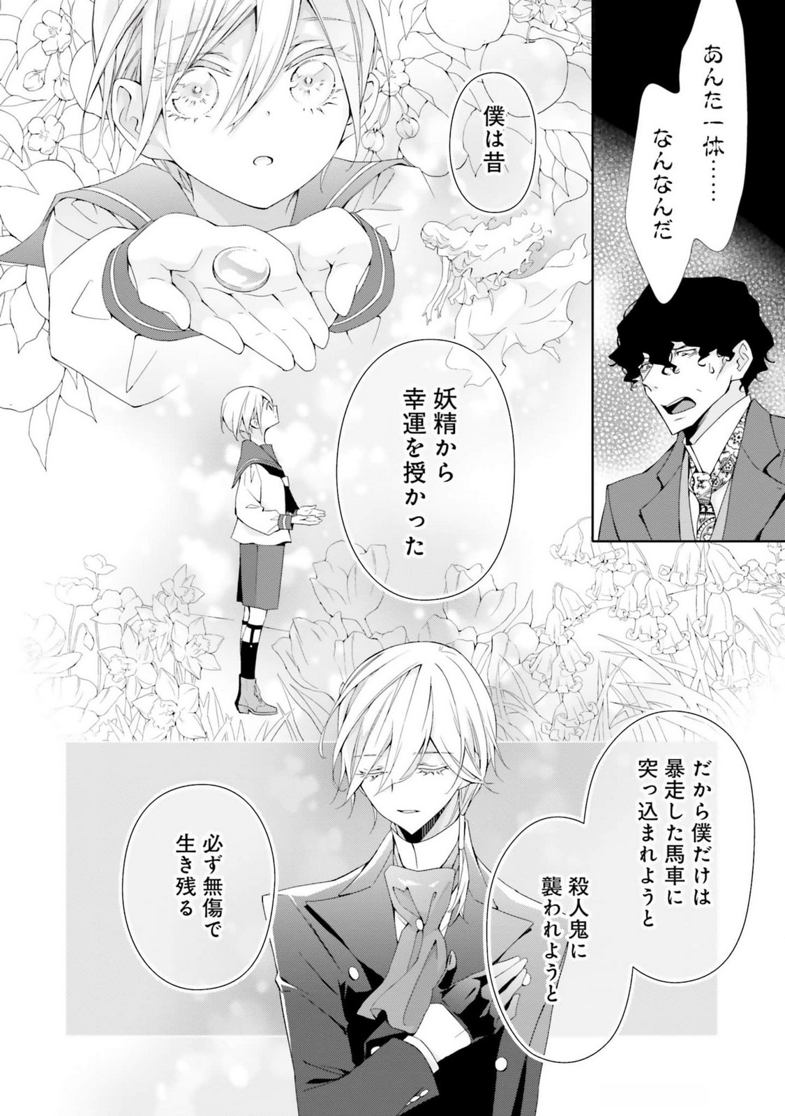 Blue Rose Antique no Shoukoujo Chapter 16 10ページ