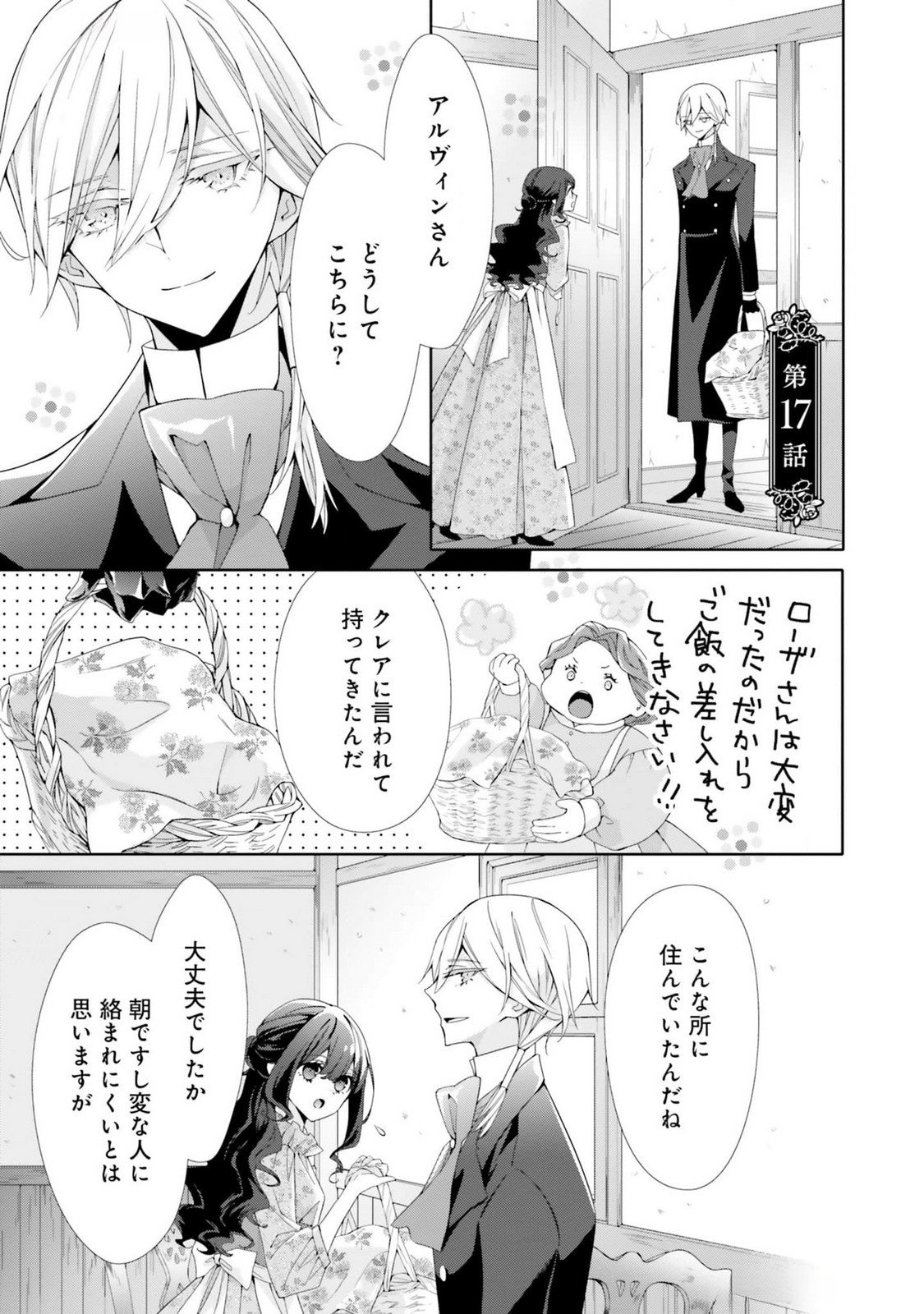 Blue Rose Antique no Shoukoujo Chapter 17 1ページ