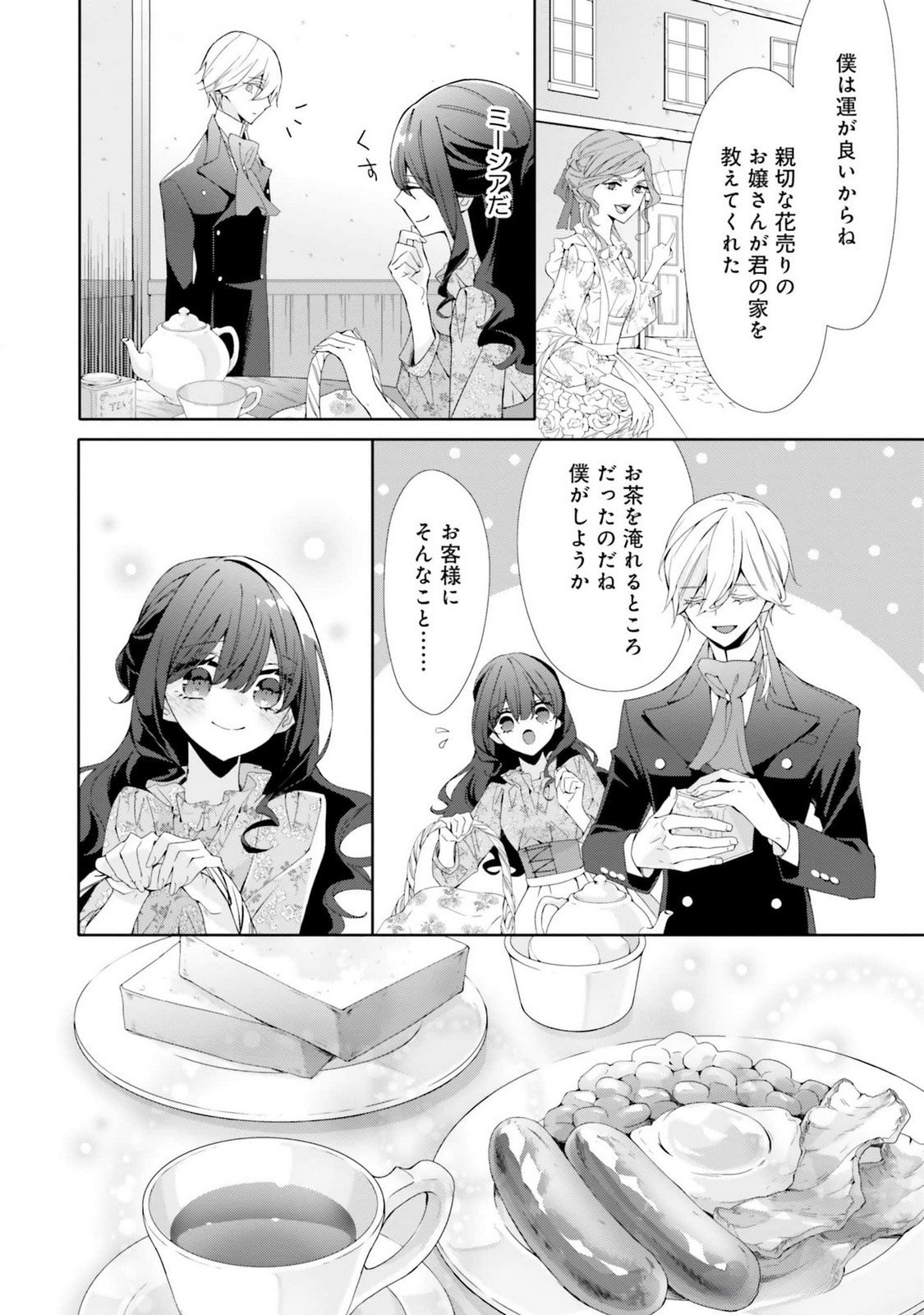 Blue Rose Antique no Shoukoujo Chapter 17 2ページ