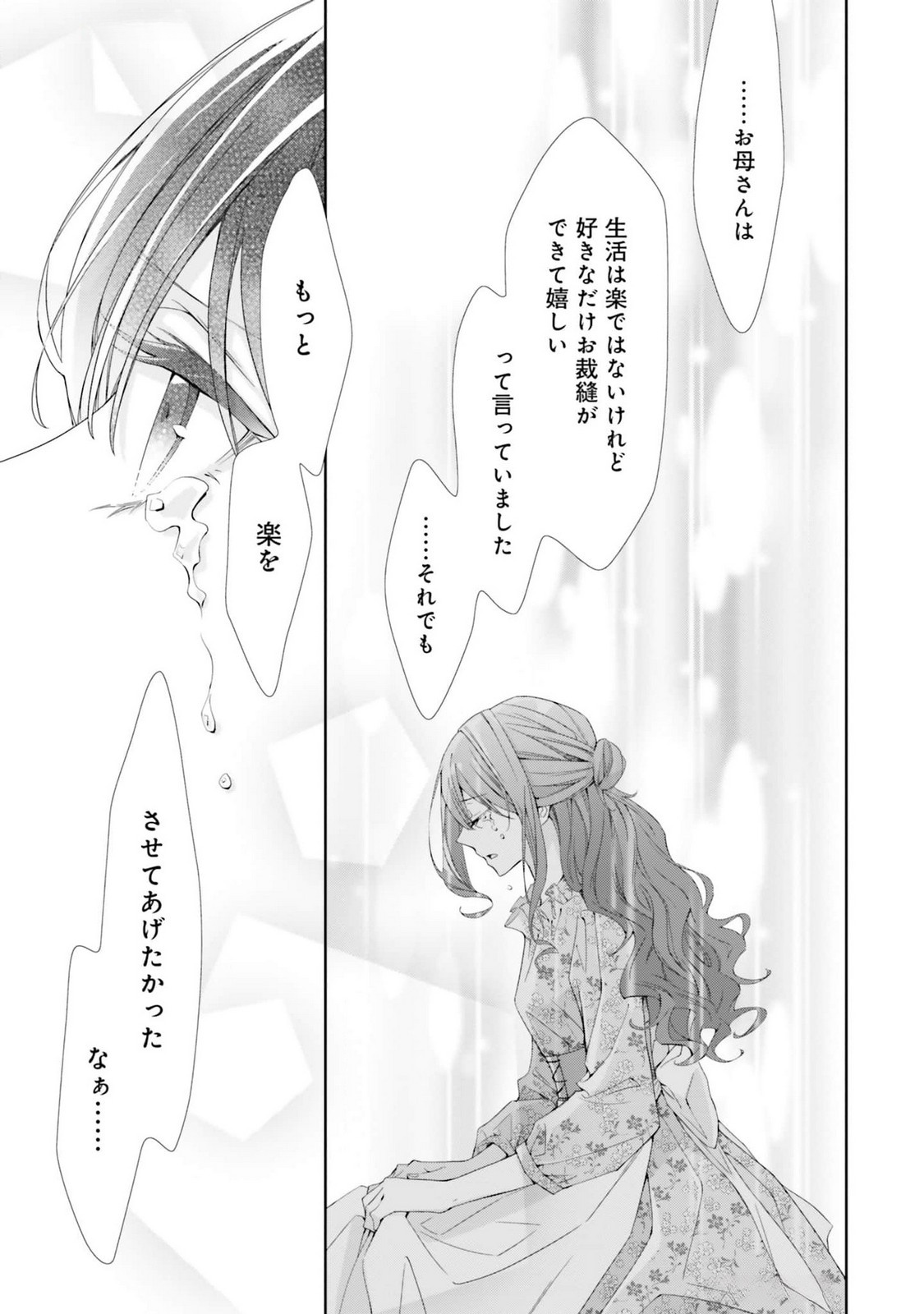 Blue Rose Antique no Shoukoujo Chapter 17 11ページ