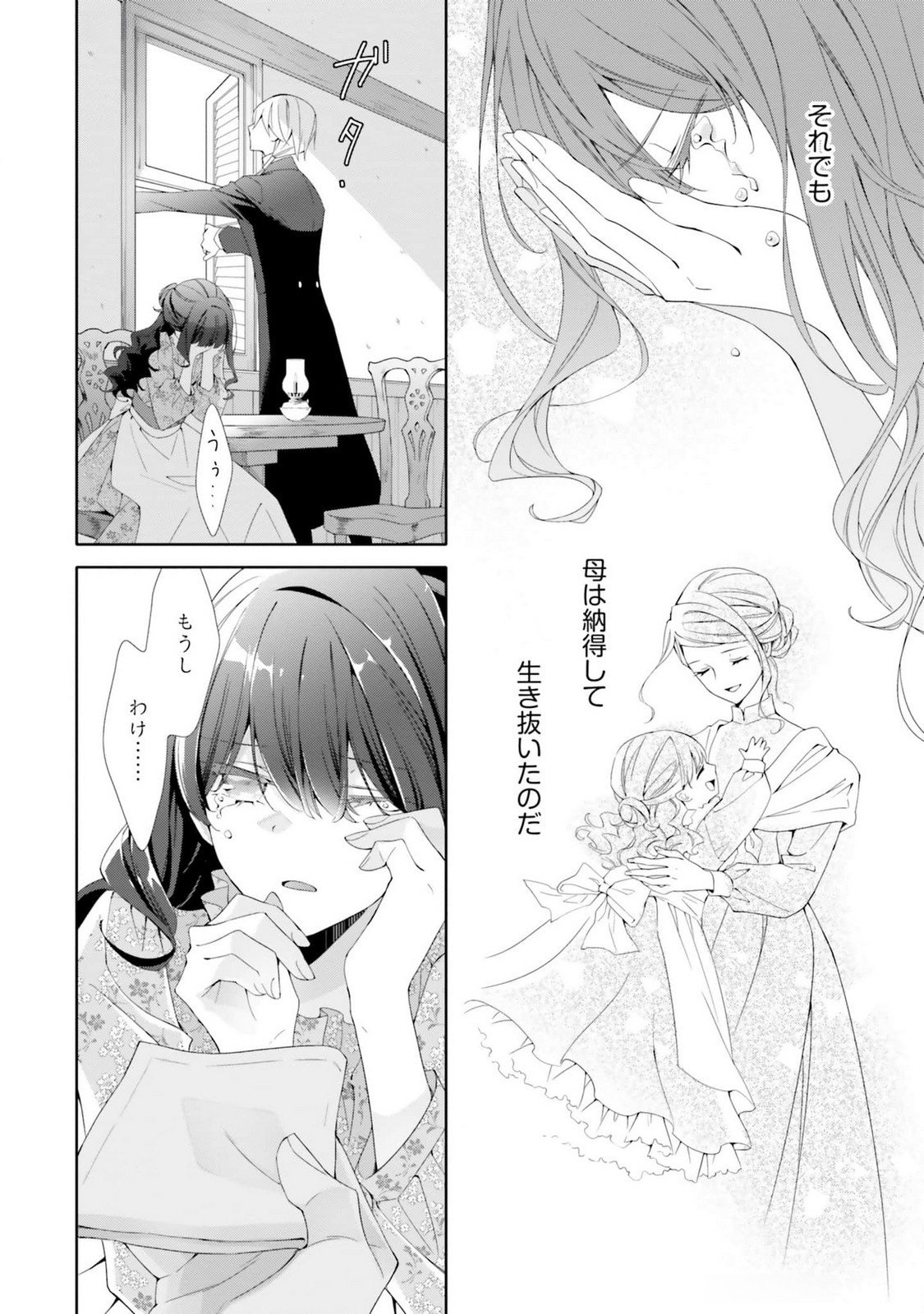 Blue Rose Antique no Shoukoujo Chapter 17 12ページ